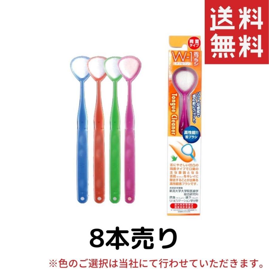 シキエン ダブルワンプレミアム ８本 舌ブラシ 舌みがき      P