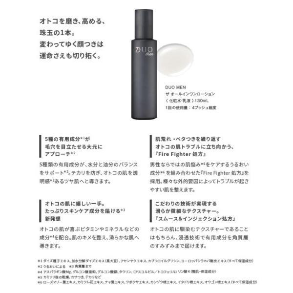 メンズ 化粧水 デュオメン ザ オールインワンローション DUO 130mL×2本セット 男性化粧品 メンズスキンケア うるおい 毛穴 テカリ 肌荒れ 送料無料｜hikariyashop｜05