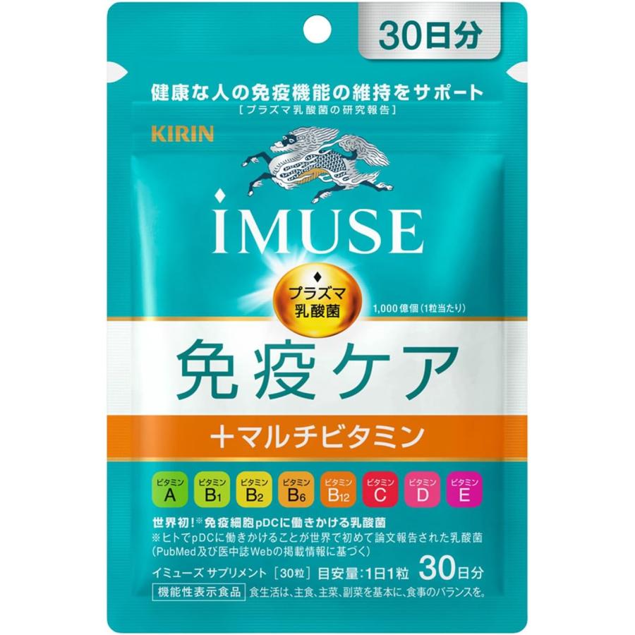 キリン iMUSE (イミューズ) 免疫ケア+マルチビタミン8種 30日分 