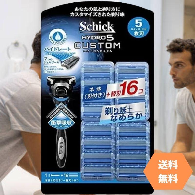 国内正規総代理店アイテム】 17個 SCHICK シック HYDRO5 5枚刃 替刃 髭剃り ひげそり CUSTOM ハイドロ5 カスタム  メンズ剃刀替え刃