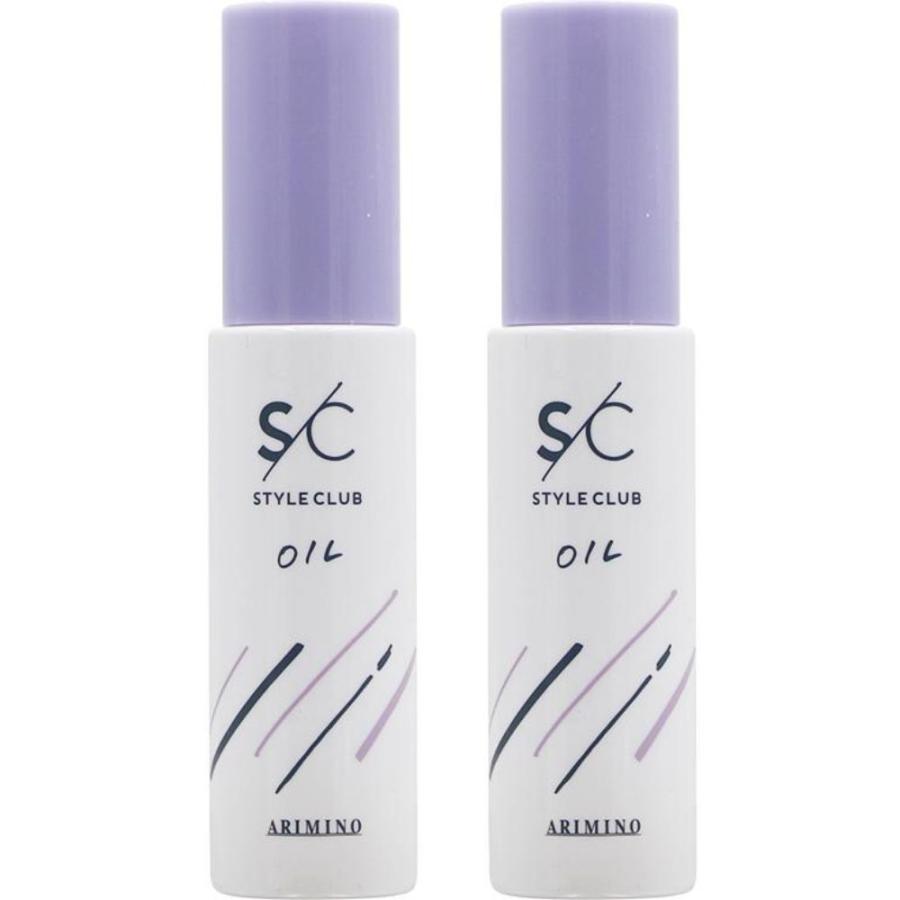アリミノ スタイルクラブ スムースオイル 50ml 2個 ARIMINO STYLE CLUB OIL S/C 洗い流さないトリートメント | スタイルクラブ
