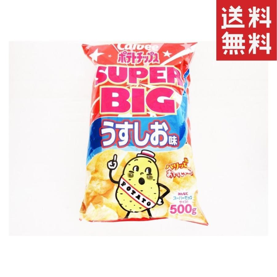 カルビー ポテトチップス SUPER BIG うすしお味 500g 1個｜hikariyashop