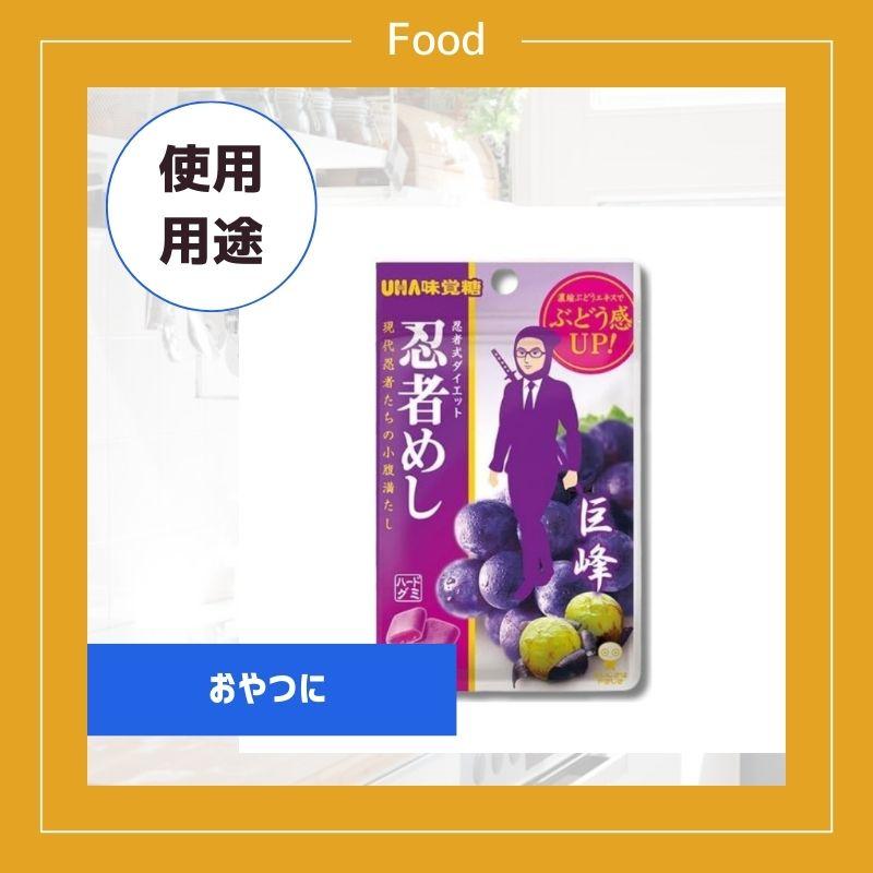 【送料込み】忍者メシ　巨峰　20g 120個セット Amazon | 味覚糖 忍者めし 巨峰 20g 20袋 （10×2） | UHA味覚糖