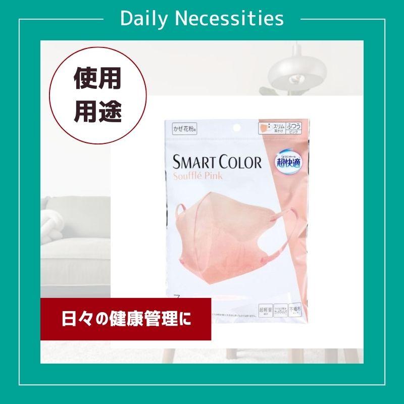 超快適マスク ユニ・チャーム スマートカラー Souffle Pink