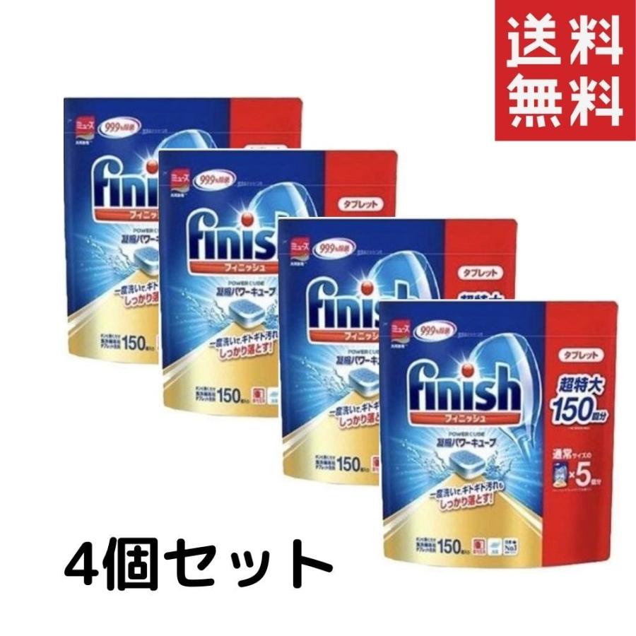 finish フィニッシュ 食洗機用洗剤 タブレット パワーキューブ