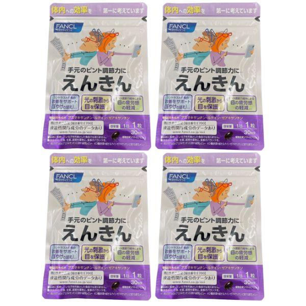 えんきん ファンケル 30粒 30日分 4袋 新パッケージ Sapla Paypayモール店 通販 Paypayモール