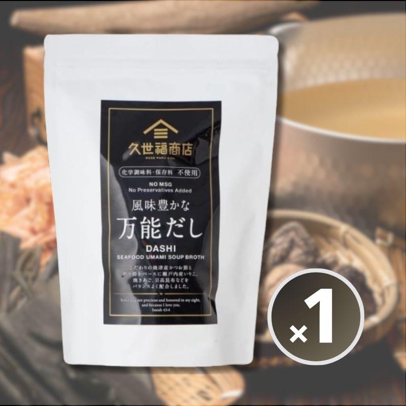 久世福商店 万能だし 風味豊かな万能だし 8g×50袋 計400g