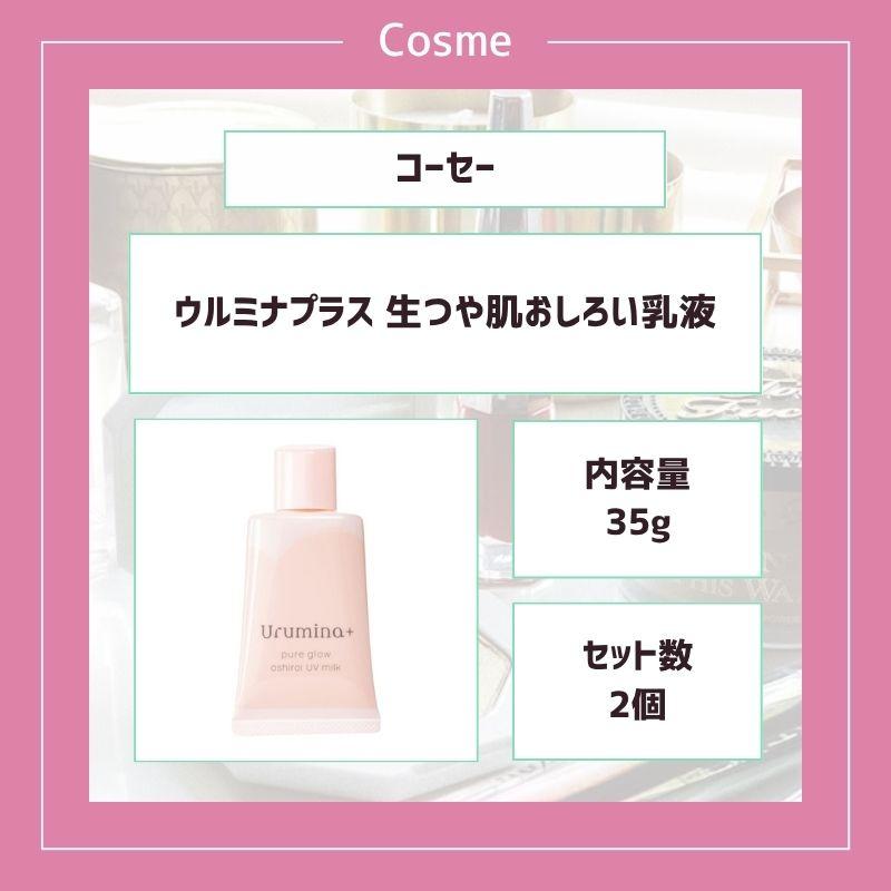 オバジ　オイデルミン　アネッサ　ユンス　ホワイトルーセント　豆乳イソフラボン Yunth（ユンス）の「生ホワイト乳液」が全国発売に！ 生