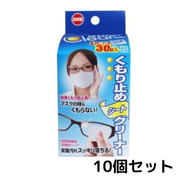 メガネクリンビュー くもり止めシートクリーナー 30包入 10箱 メガネ拭き めがね拭き 眼鏡 メガネ めがね 洗浄 汚れ落とし くもり止め 送料無料 ○送料無料○ メガネクリンビュー くもり止めシートクリーナー 30包入 10箱 メガネ拭き めがね拭き 眼鏡 メガネ めがね 洗浄 汚れ落とし くもり止め 送料無料 ○送料無料○