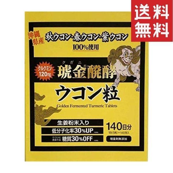 高級ブランド クガニ 醗酵 ウコン 粒 140日分 計700粒 5粒入り140包 うこん サプリ サプリメント 飲み会 二日酔い対策 賞味期限22年10月21日 Aynaelda Com