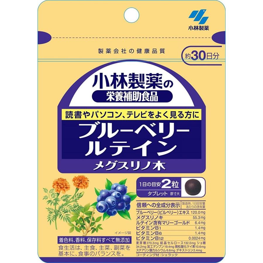 メガファインEXルテインビルベリー目のサプリ