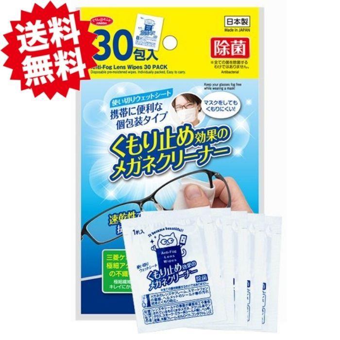 くもり止め効果のメガネクリーナー シート30包入 メガネ拭き 曇り止め 送料無料 Sapla PayPayモール店 - 通販 - PayPayモール くもり止め効果のメガネクリーナー シート30包入 メガネ拭き 曇り止め 送料無料 Sapla PayPayモール店 - 通販 - PayPayモール