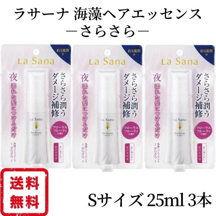 ラサーナ 海藻ヘアエッセンス さらさら Sサイズ 25ml 3個 Sapla Paypayモール店 通販 Paypayモール
