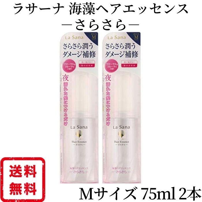 ラサーナ 海藻ヘアエッセンス さらさら ｍサイズ 75ml 2個 Sapla Paypayモール店 通販 Paypayモール