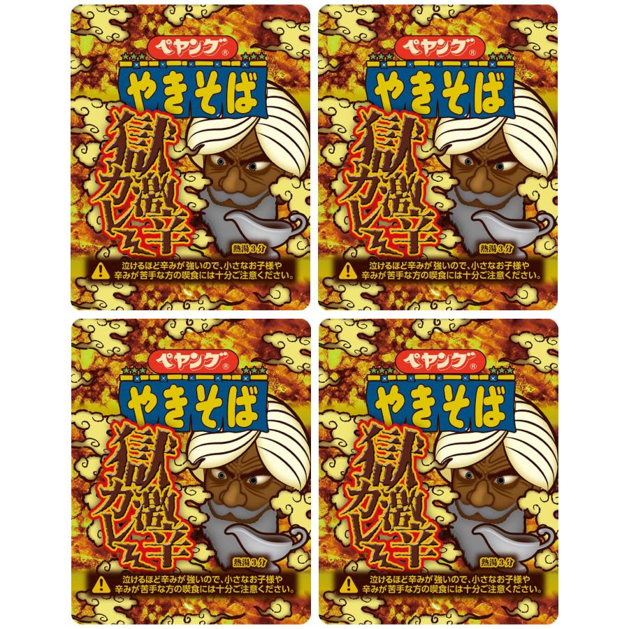 ペヤング 獄激辛カレー やきそば 4食セット 送料無料 Sapla Paypayモール店 通販 Paypayモール