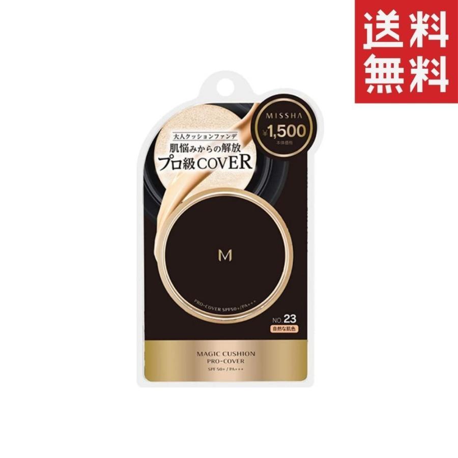 MISSHA(ミシャ) クッションファンデーション プロカバー No.23 1個 送料無料(自然な肌色)韓国コスメ SPF50+・PA+++ Sapla PayPayモール店 - 通販 - PayPayモール MISSHA(ミシャ) クッションファンデーション プロカバー No.23 1個 送料無料(自然な肌色)韓国コスメ SPF50+・PA+++ Sapla PayPayモール店 - 通販 - PayPayモール