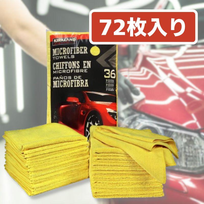 人気ブランド多数対象 父の日 プレゼント ギフト カークランド マイクロファイバータオル 3枚 お試し コストコ 送料無料 クーポン ポイント消化 カークランド (KIRKLAND) マイクロファイバータオル お試し1枚セット 厚織り 高い吸収性 磨き上げ 洗車 光沢 性能 コストコ リピートしてます 車 掃