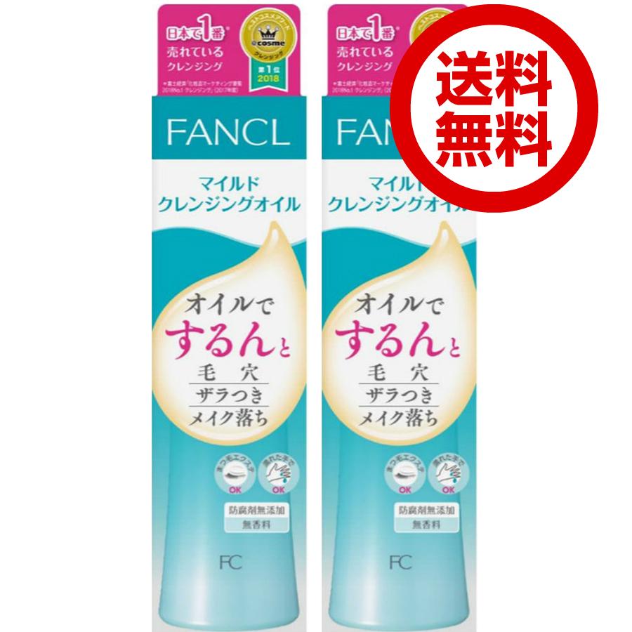 ファンケルマイルドクレンジングオイル 1ml 2本 送料無料 Sapla Paypayモール店 通販 Paypayモール