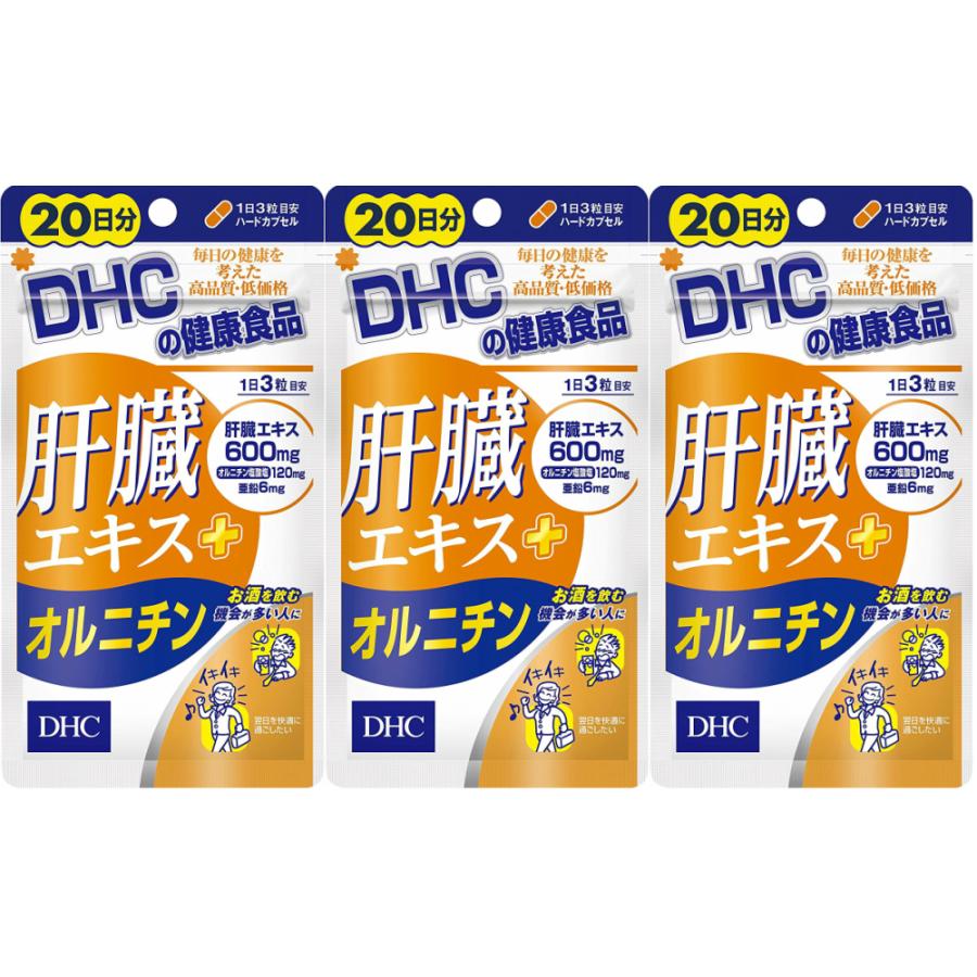 DHC 肝臓エキスオルチニン 20日分 3個 送料無料｜hikariyashop