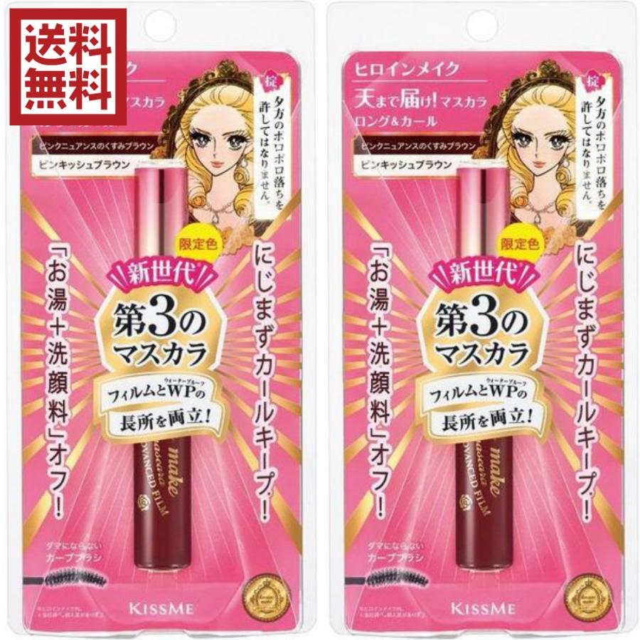 ヒロインメイク ロング&カールマスカラ アドバンストフィルム 2個 51 ピンキッシュブラウン 6g 送料無料 Sapla PayPayモール店 - 通販 - PayPayモール ヒロインメイク ロング&カールマスカラ アドバンストフィルム 2個 51 ピンキッシュブラウン 6g 送料無料 Sapla PayPayモール店 - 通販 - PayPayモール
