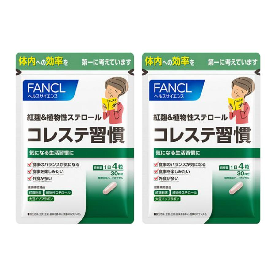 低反発 腰用 FANCL【コレステ習慣】新品未開封３袋 通販