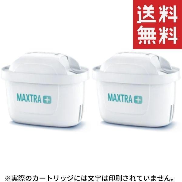 ブリタ マクストラ プラス 共通フィルター カートリッジ 2個 日本仕様 BRITA MAXTRA+ 送料無料｜hikariyashop