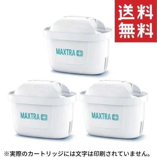 ブリタ マクストラ プラス 共通フィルター カートリッジ 3個 日本仕様 BRITA MAXTRA+ 送料無料