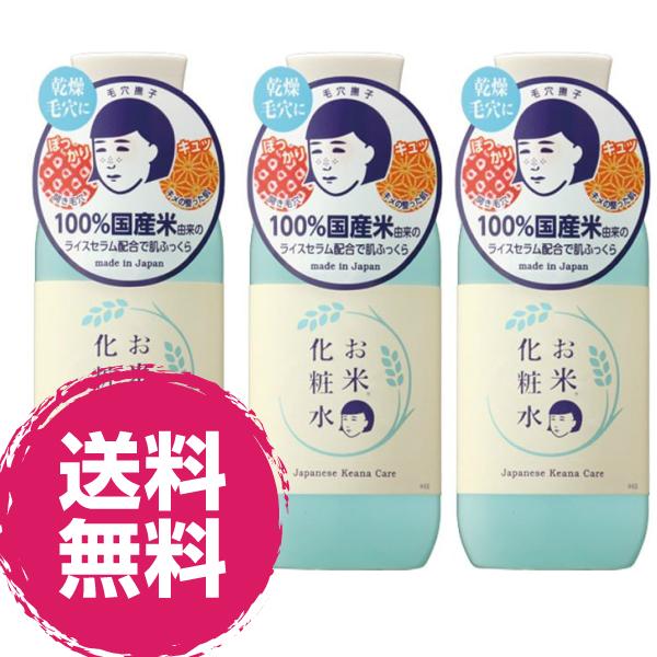 毛穴撫子 お米の化粧水 3本 乾燥 送料無料｜hikariyashop