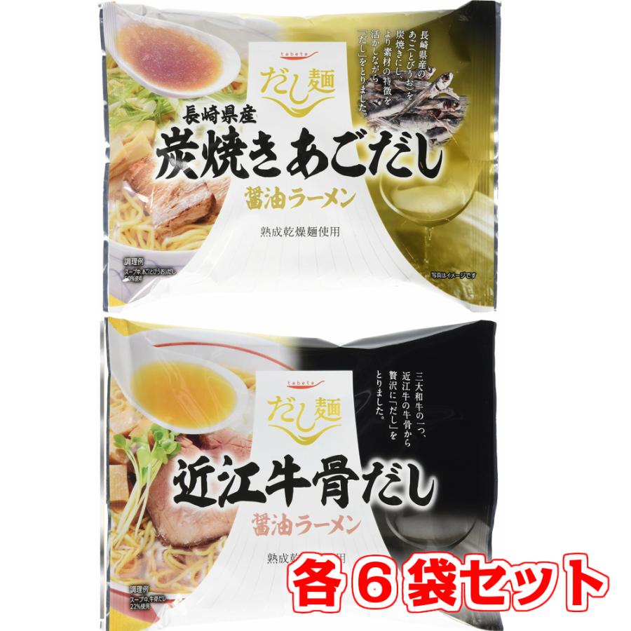 炭焼きあごだし醤油ラーメン 近江牛骨だし醤油ラーメン 各6袋 計12袋 Sapla Paypayモール店 通販 Paypayモール