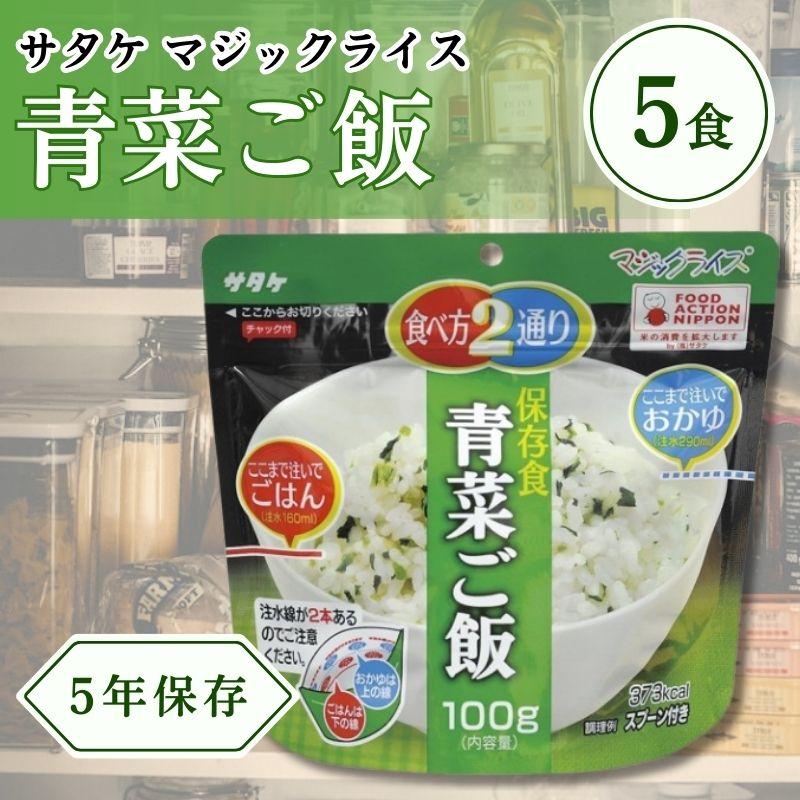 3箱セット！サタケ青菜ご飯50食＆尾西食品ドライカレー20食&チキン