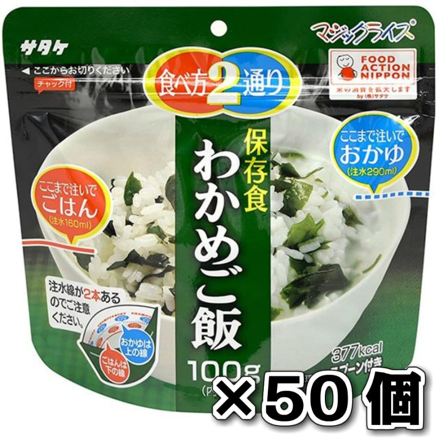 90円 直営店 サタケ SATAKE マジック ライス 保存食 白飯
