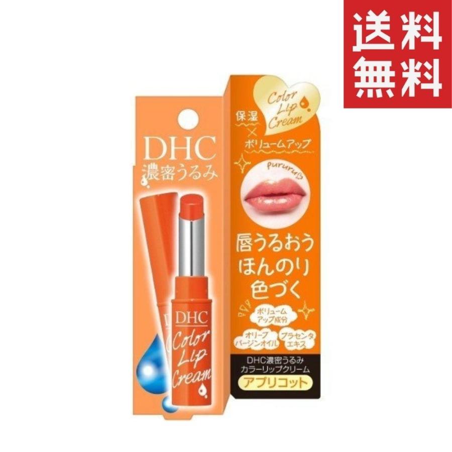 DHC濃密うるみカラーリップ アプリコット1.5g｜hikariyashop