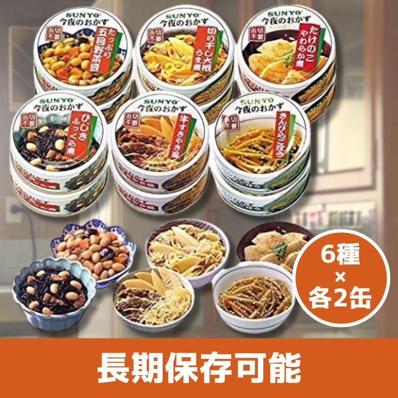 サンヨー堂 缶詰 おかず 12缶セット 6種×各2缶 おかず缶セット