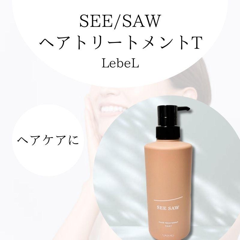 新品 シーソー タイト シャンプー 500ml / ヘアトリートメント500ml セット】ルベル シーソー SEE/SAW T タイト 500mLセット (ヘア