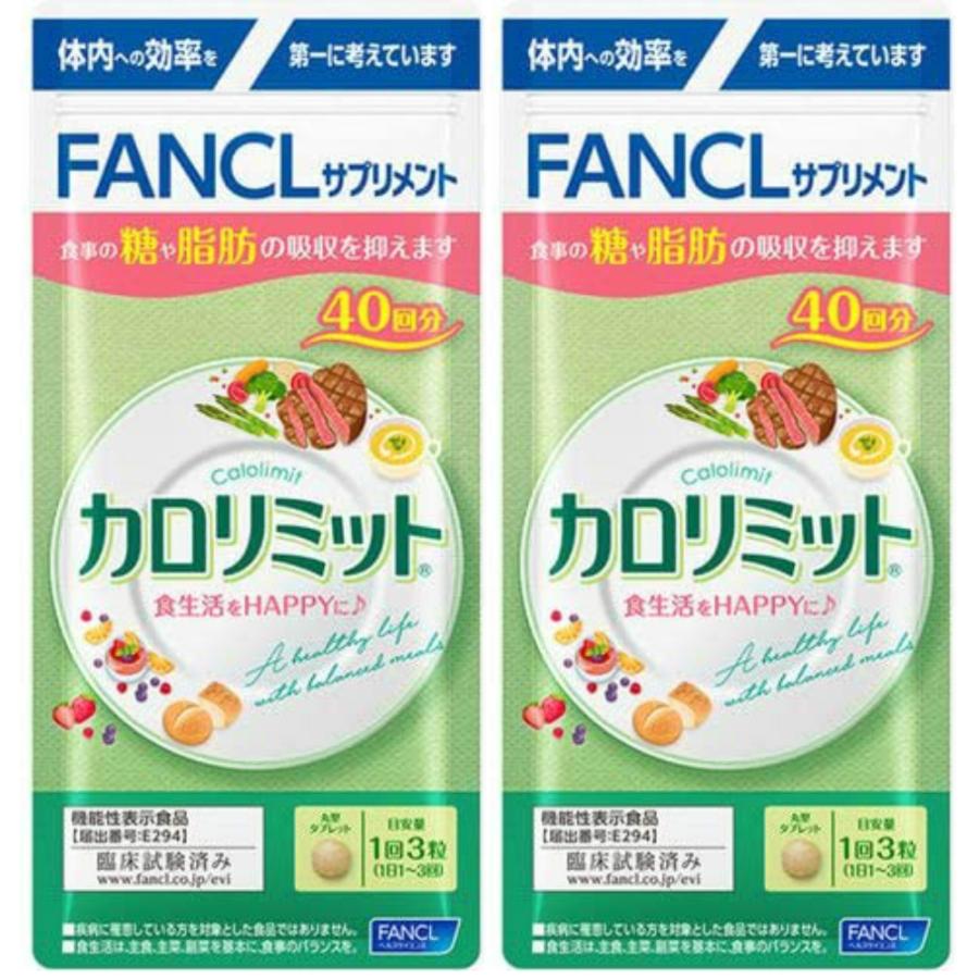ファンケル 大人のカロリミット 80回分×2セット 大人のカロリミット 80回分 | マツキヨココカラオンラインストア