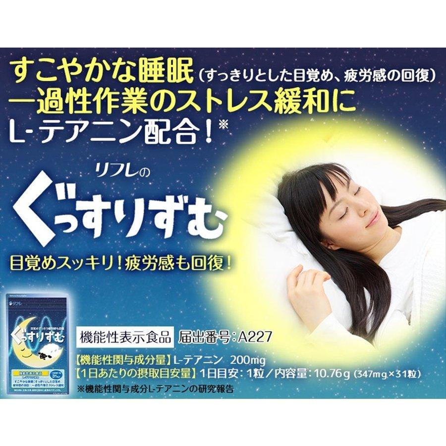 リフレ ぐっすりずむ 31粒 グッスリズム 2個セット 送料無料 Sapla Paypayモール店 通販 Paypayモール