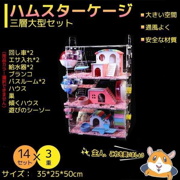 セール販売店舗 ハムスターケージ 小動物ケージ ペット用 おしゃれ 3階建て セット 豪邸 ハムスターハウス アクリルケージ 通気性抜群 組み立て ハムスター遊具 Pf Hikaruストア 2 通販 Yahoo ショッピング 通販サイトです Www Ead Cadi Org Br