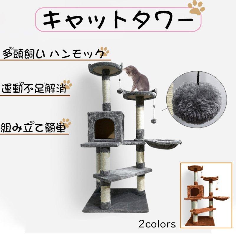 正本販売中 人気 キャットタワー おしゃれ 据え置き型 キャットコンド 猫ハウス 手入れ簡単 多頭飼い ハンモック 運動不足解消 組み立て簡単 頑丈耐久 大阪超高品質 Ssl Daikyogo Or Jp