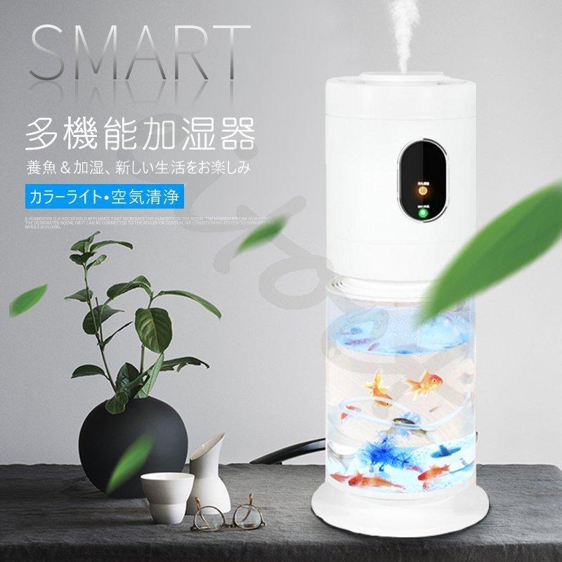 加湿器 消臭 金魚鉢噴霧器 おしゃれ 水族観賞 きれい 上から給水 インテリア加湿器