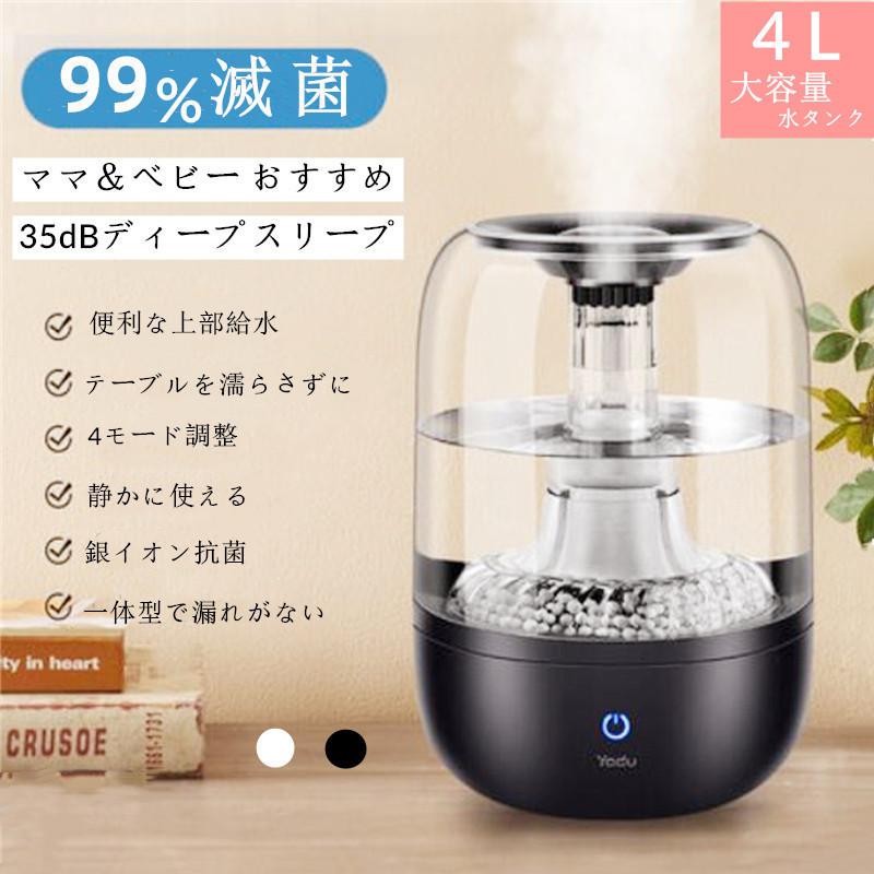 加湿器 4l ベッドルーム 大型 ホーム サイレント 大容量 小型 加湿器 滅菌 大型 大