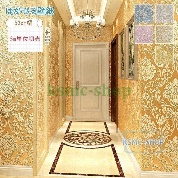 壁紙シール はがせる 北欧 かわいい Diy 壁紙 張り替え 壁用 壁紙 おしゃれ バラ ゴールド ピンク ブルー