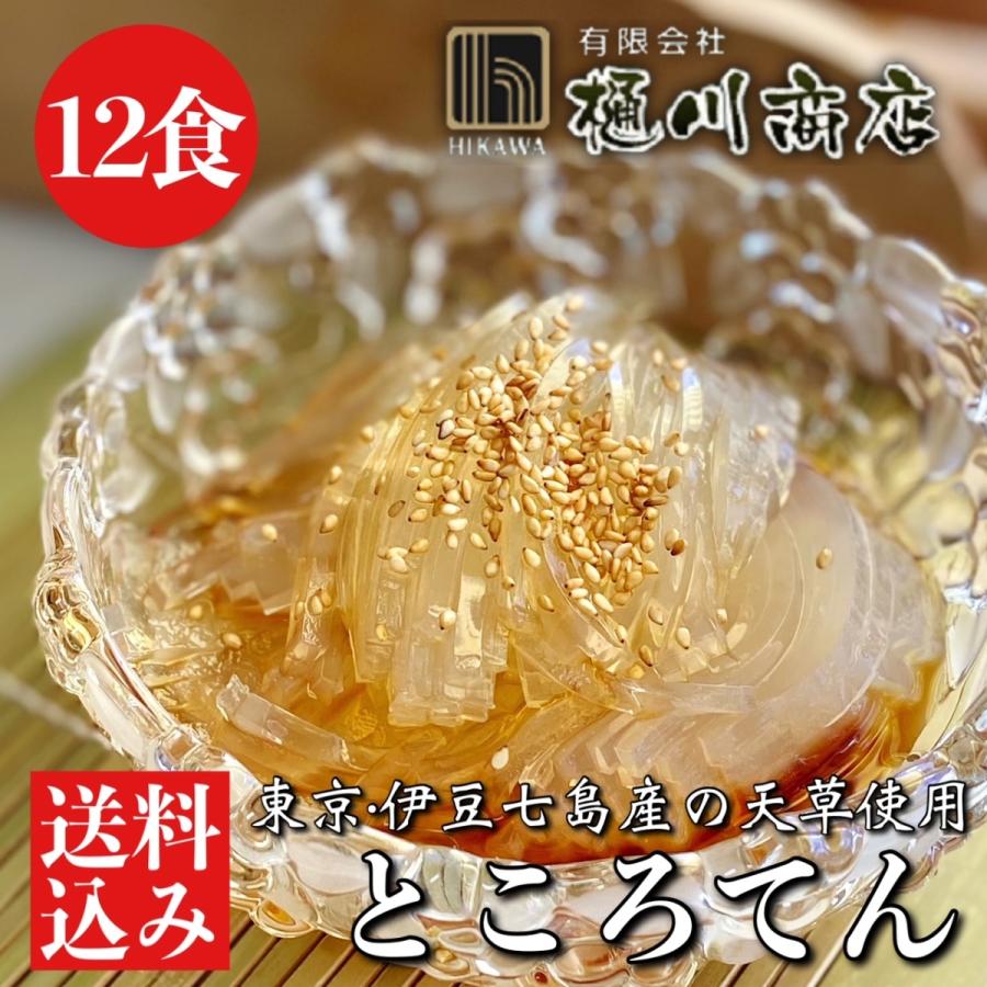 伊豆七島産 ところてん 12食入 : 蒲田こんにゃく 樋川商店 - 通販