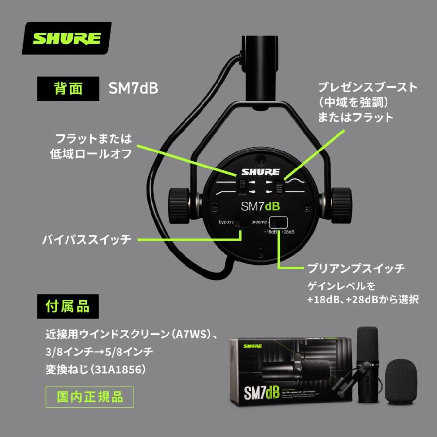 SHURE シュア ダイナミックマイク SM7dB プリアンプ搭載
