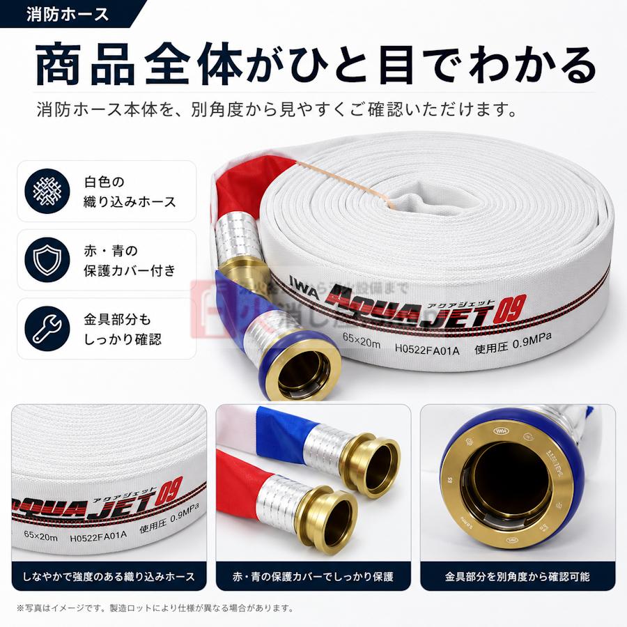 岩崎製作所 65A 20m 0.9MPa アクアジェット 《8本まで最短即日出荷