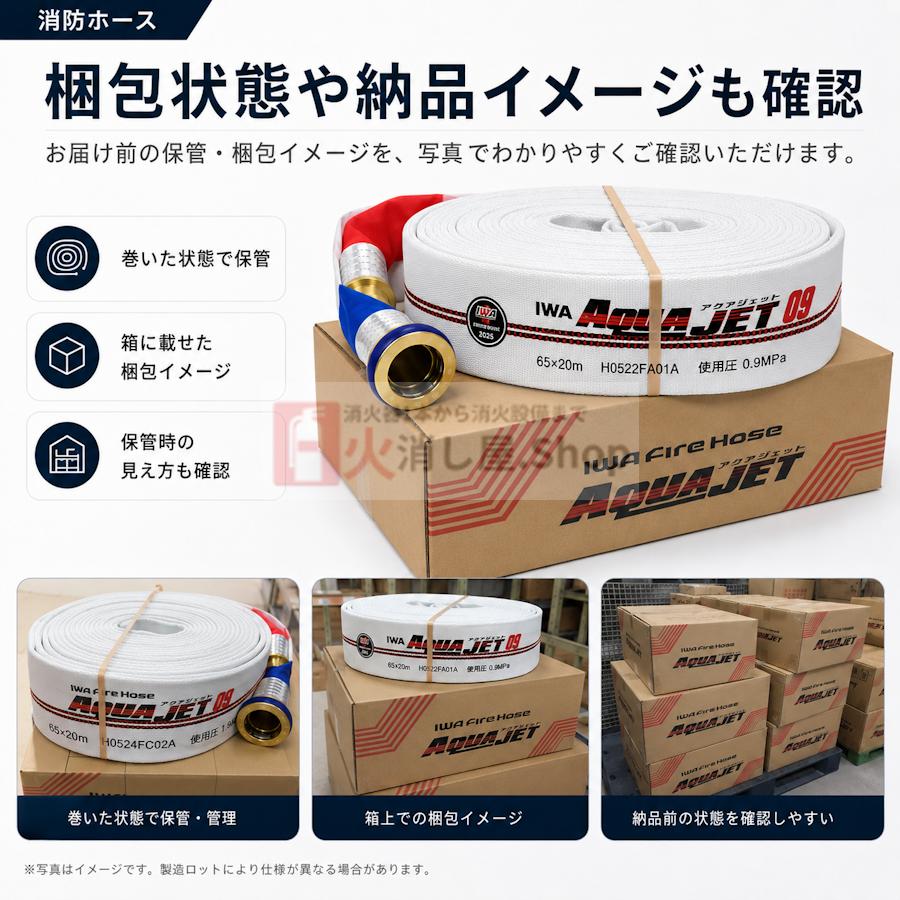 岩崎製作所 65A 20m 0.9MPa アクアジェット 《8本まで最短即日出荷