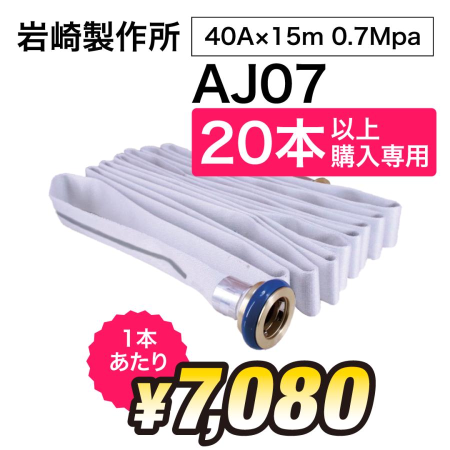 消火栓ホース 40A 15m 6本セット 櫻護謨 屋内消火栓用消防ホース 6本セット 40A×15m 0.7MPa ACR