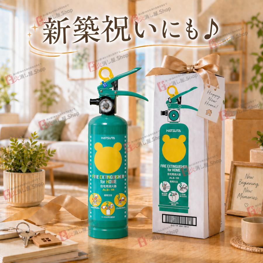 最安値・平日普通発送@2月末売残り処分さま 専用 HATSUTA（ハツタ） 「爆買」ALS-1R 初田製作所 住宅用 消火器 クマさん