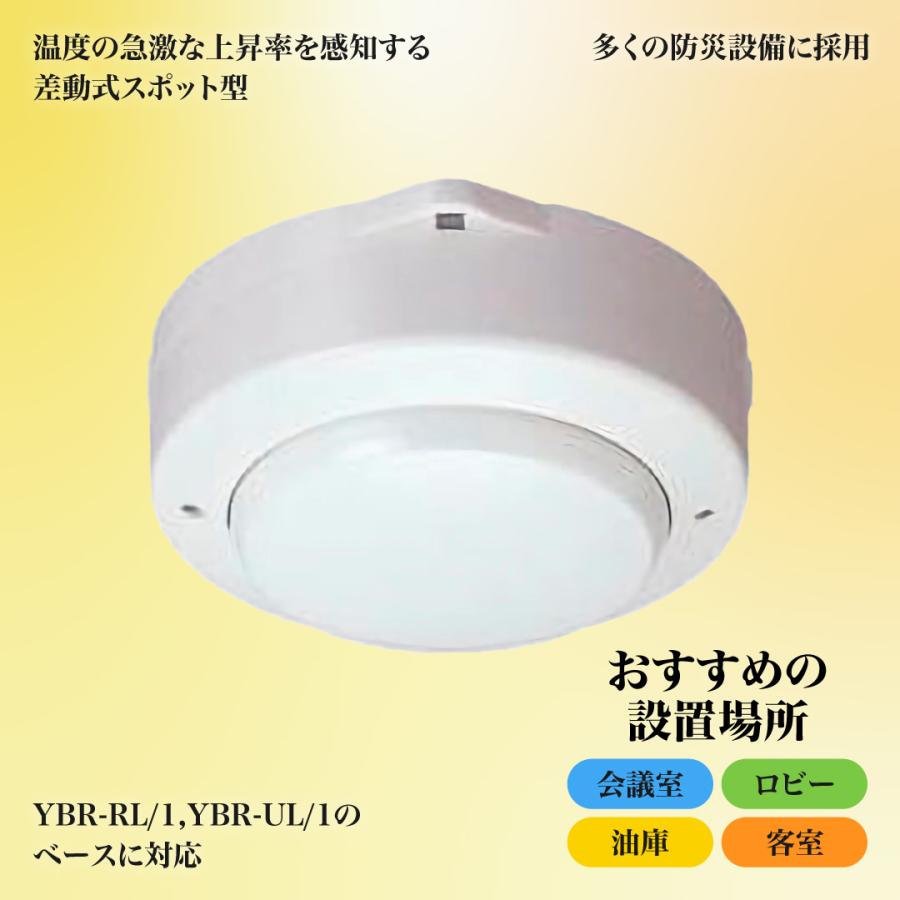 差動式スポット型感知器 DSC-2　ホーチキ 差動式スポット型感知器2種 DSC-2 - ホーチキ株式会社｜【消防