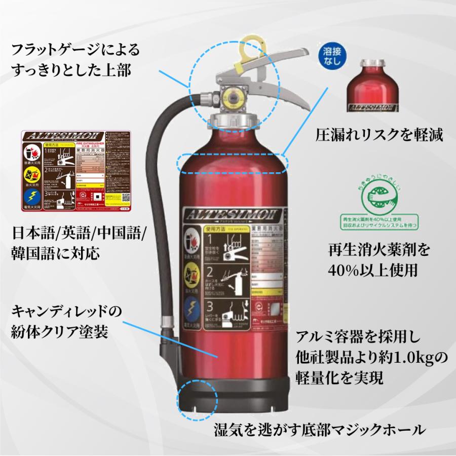2033年まで使用可！4本セット！軽量アルミ製　消火器　モリタアルテシモ　格安！ アルミ製蓄圧式粉末ABC消火器 アルテシモ モリタ宮田 【通販