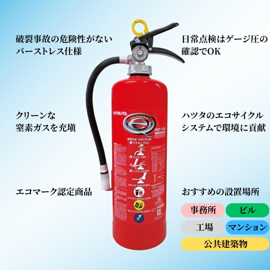 ③　2020年 消火器　初田製作所　PEP-10N 4本セット 初田製作所 ( HATSUTA ) 業務用 消火器 PEP-10N リサイクル